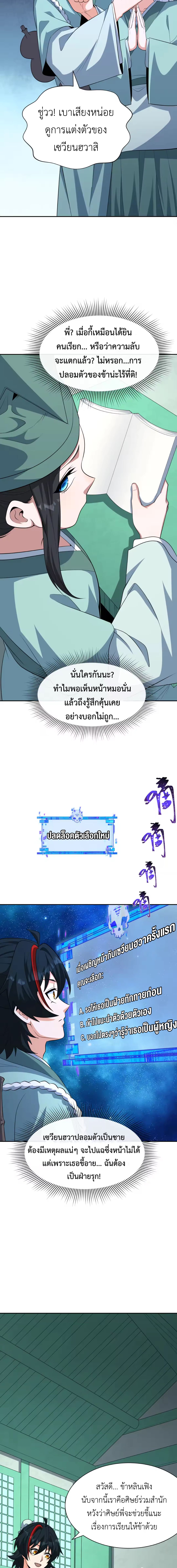 Era of the Haunted - ยุคสมัยแห่งภูตผี ตอนที่ 380 หน้า 3