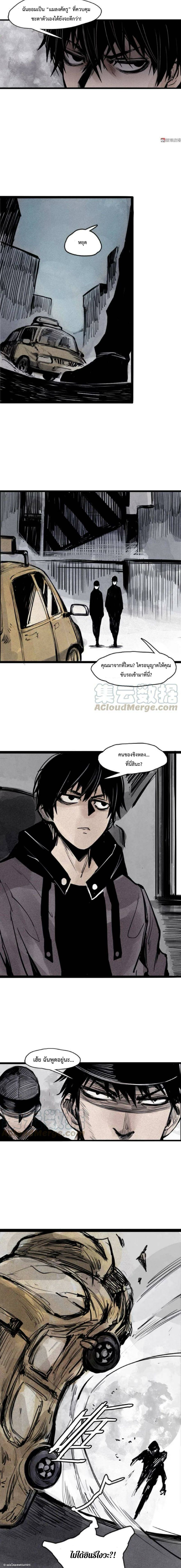 หน้ากากแห่งความจริง ตอนที่ 57 หน้า 4