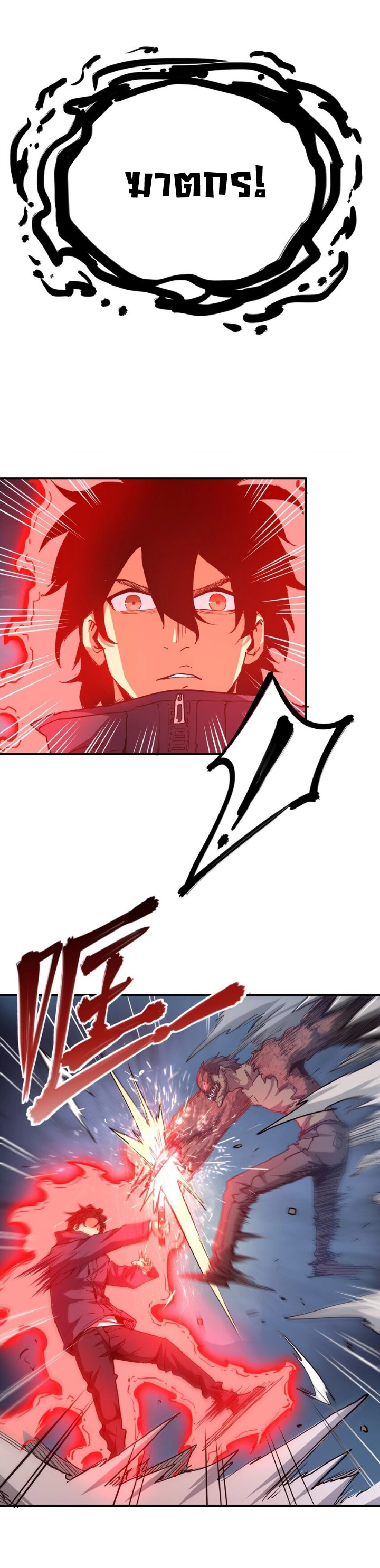 [ภัยพิบัติแห่งยุคสุดท้าย] ตอนที่ 13 หน้า 20