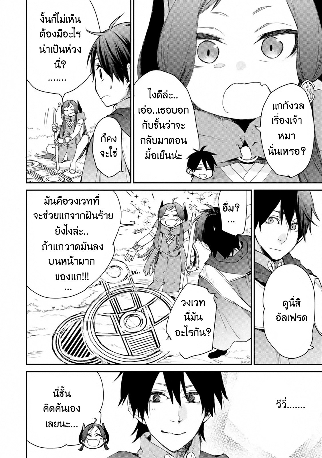 The Strongest Wizard Becomes a Countryside Guardsman After Taking an Arrow to the Knee ตอนที่ 11 หน้า 22