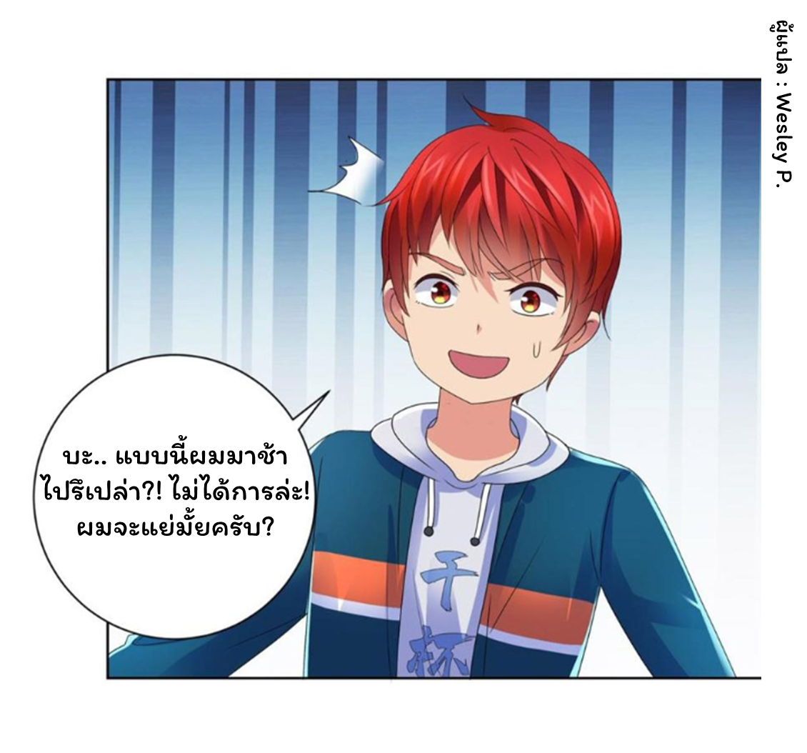 ระบบพระเจ้า ตอนที่ 141 หน้า 9