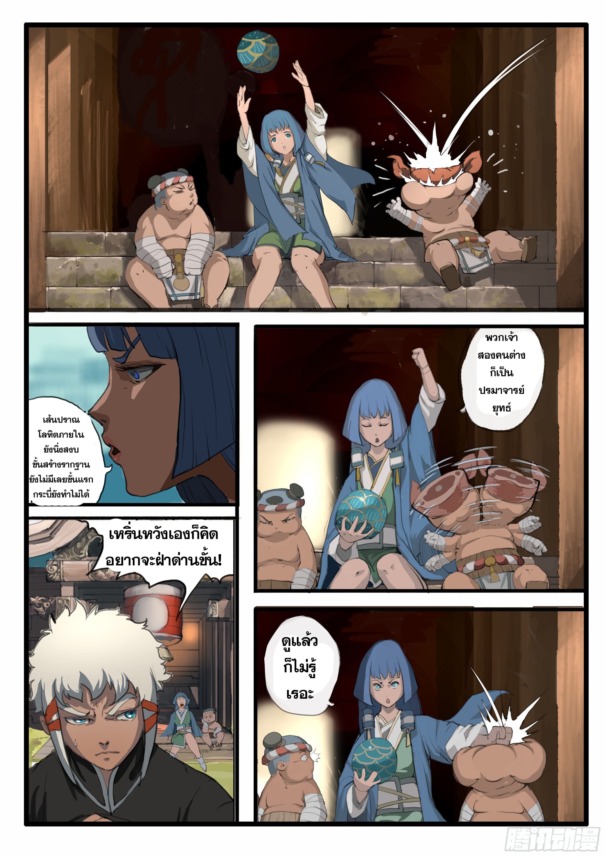 ยุคมหาเทวะ-Da Shen Ji ตอนที่ 20 หน้า 11