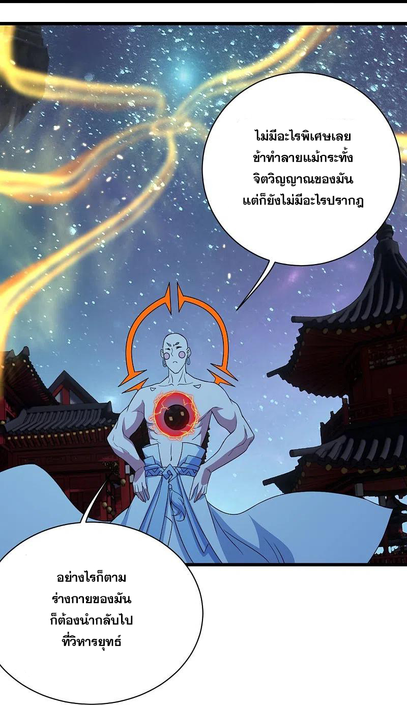 เทพอสูรสยบฟ้า ตอนที่ 265 หน้า 10