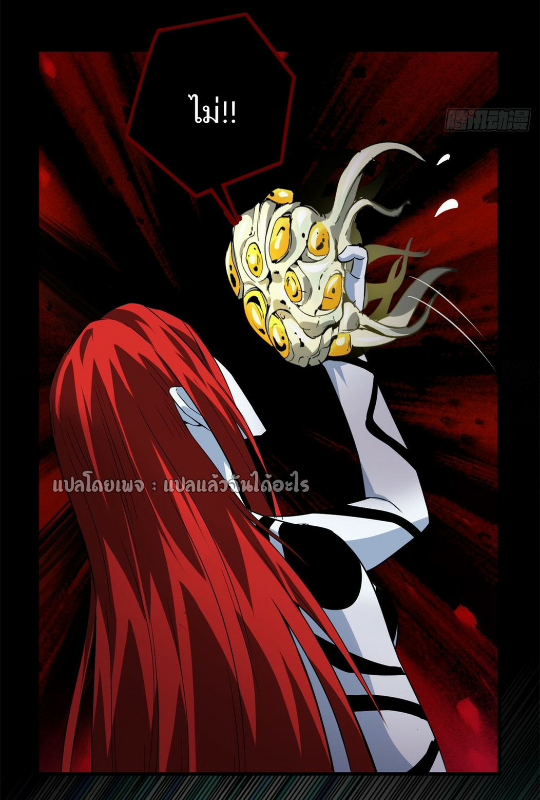 รูเล็ตเวิลด์ สุ่มไอเทมเอาชีวิตรอด ตอนที่ 130 หน้า 2