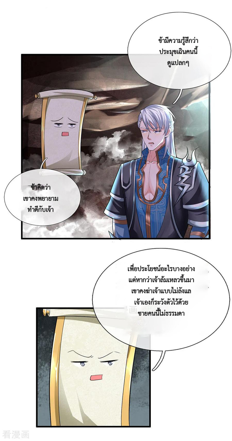 Shura Sword Sovereign ตอนที่ 39 หน้า 11