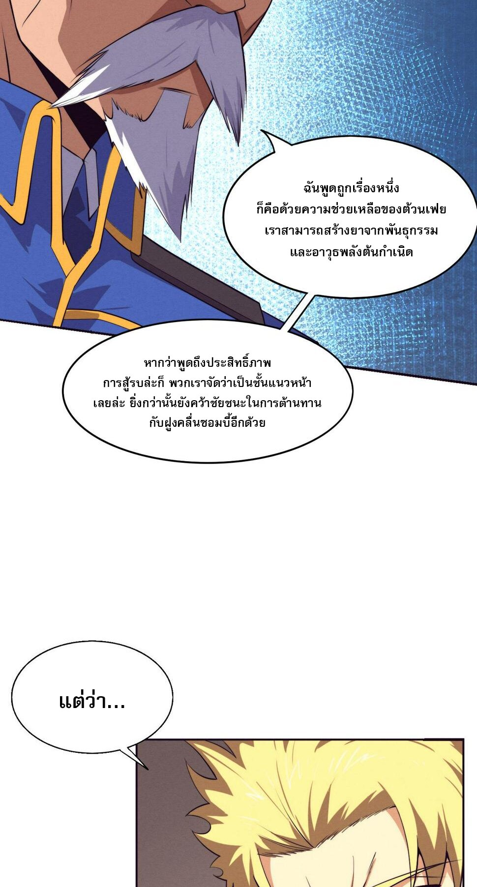 The Frenzy Of Evolution ตอนที่ 103 หน้า 7