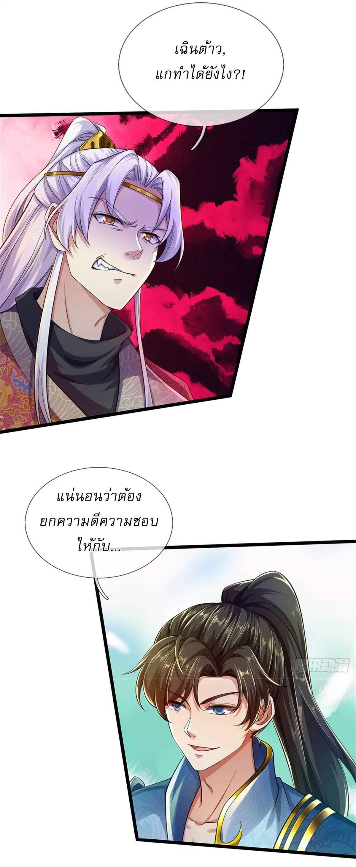 I Can Change The Timeline of Everything เกิดใหม่ในต่างโลก พร้อมระบบโกงเวลาสุดเกรียน ตอนที่ 35 หน้า 28