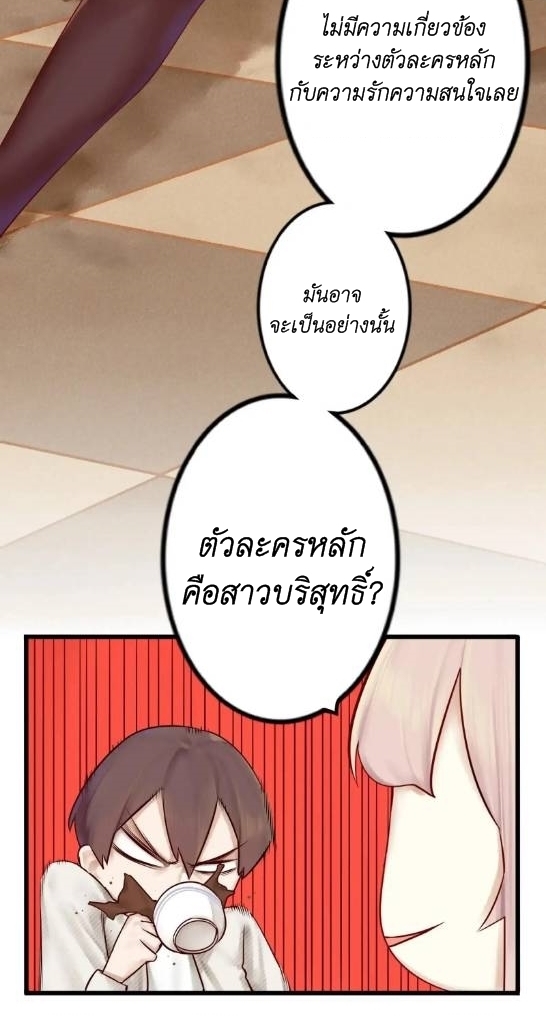 Read Miss, Don’t Livestream It! ตอนที่ 8 หน้า 15