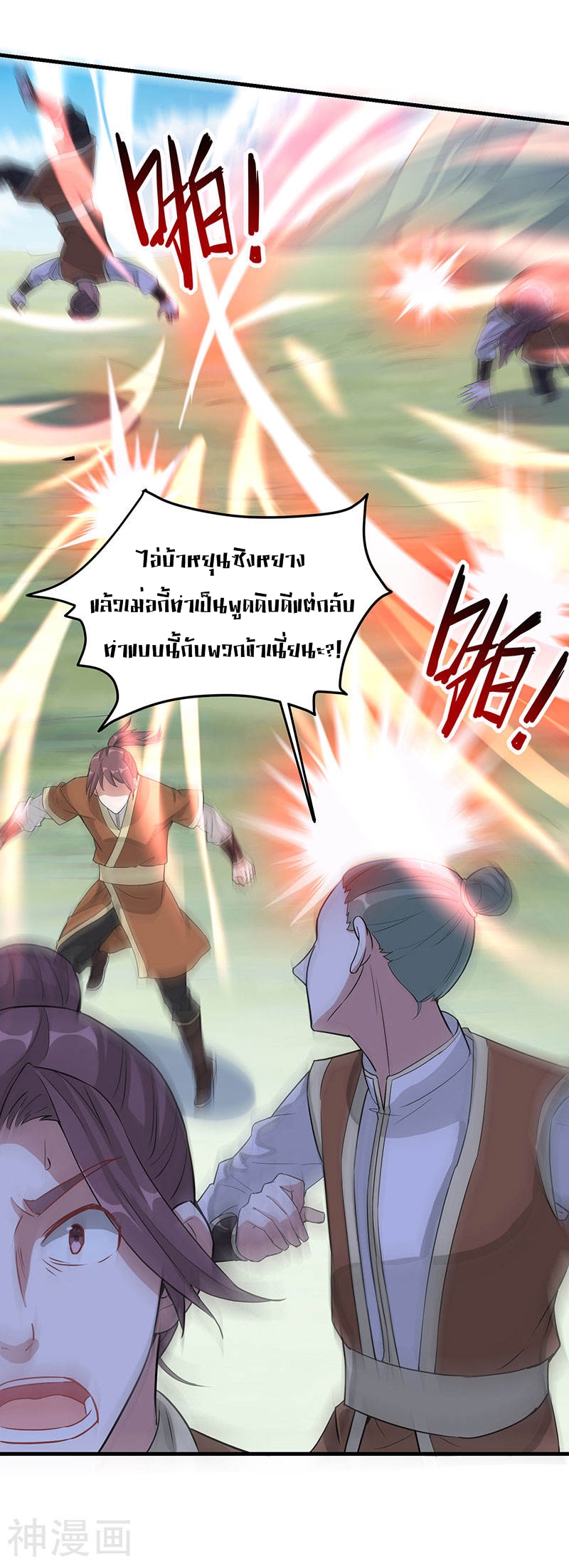 การกลับมาของจักพรรดิ์ ตอนที่ 77 หน้า 23