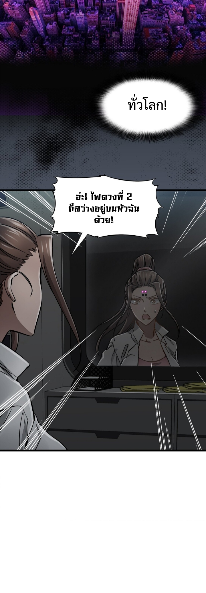 หัตถ์ของพระเจ้า ตอนที่ 24 หน้า 6