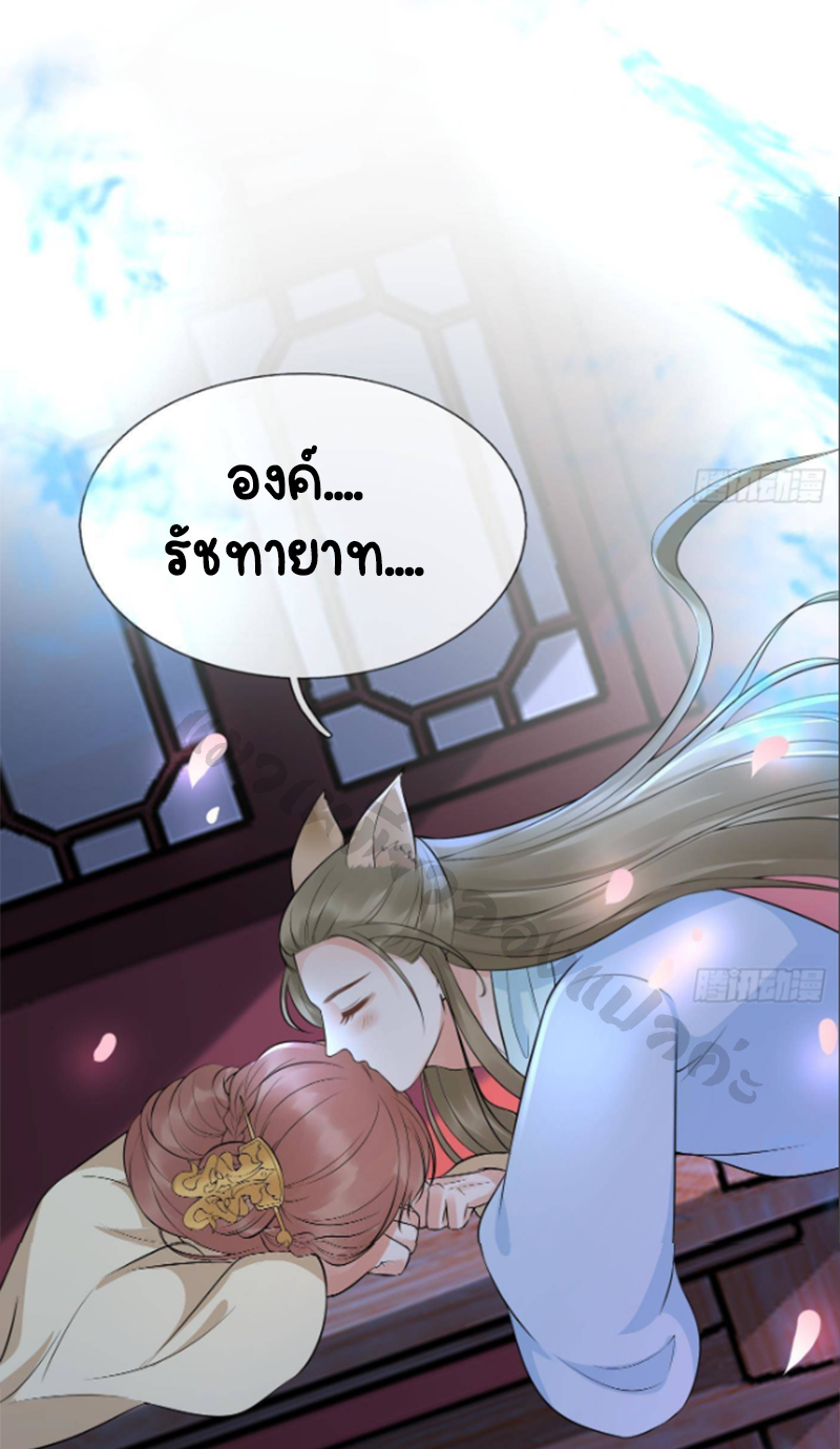 ให้ตายข้าก็จะไม่เป็นอาจารย์ ตอนที่ 75 หน้า 31