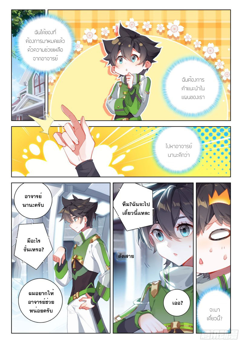 Soul Land IV – The Ultimate Combat มหาศึกการต่อสู้ ตอนที่ 137 หน้า 7