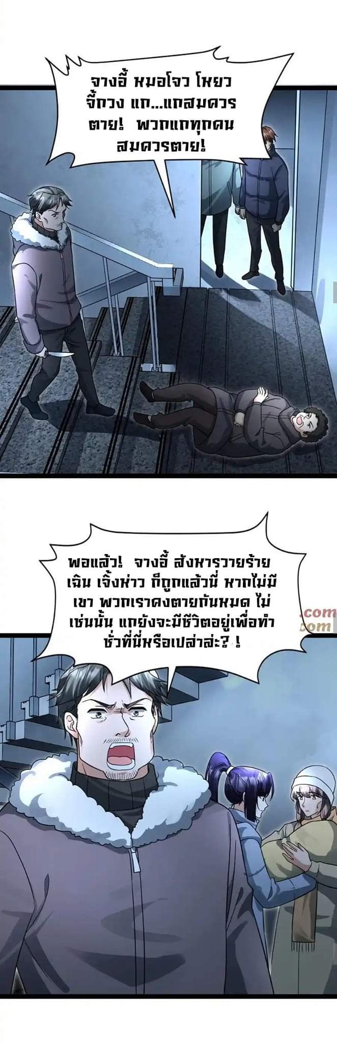 Freezing the World：I Built a Doomsday Safehouse ตอนที่ 54 หน้า 24