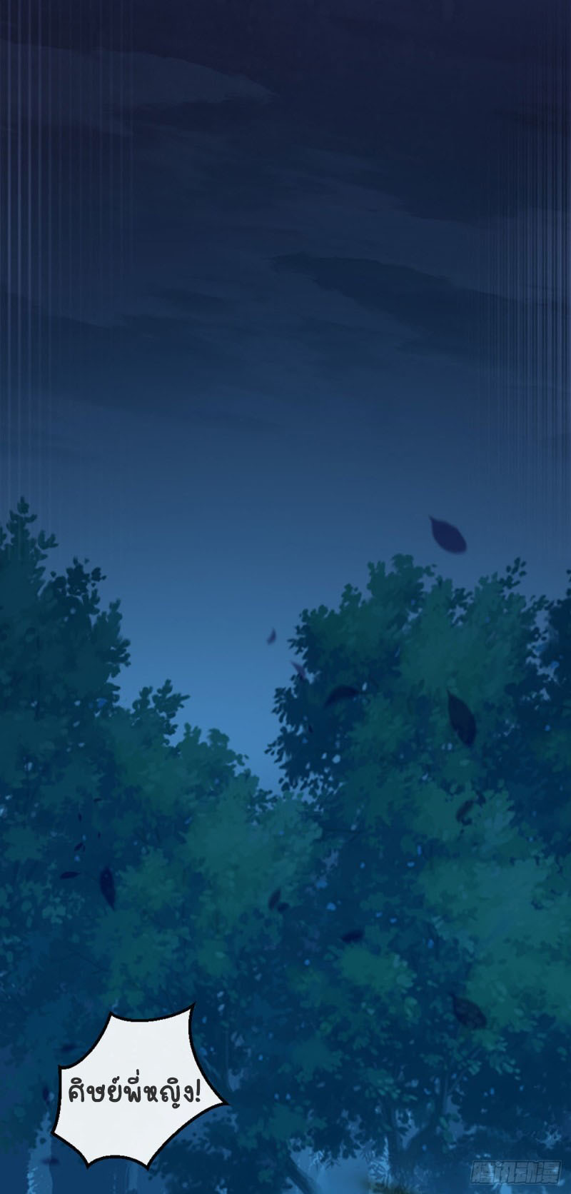 ระบบเปลี่ยนชะตายัยตัวร้าย ตอนที่ 23 หน้า 23