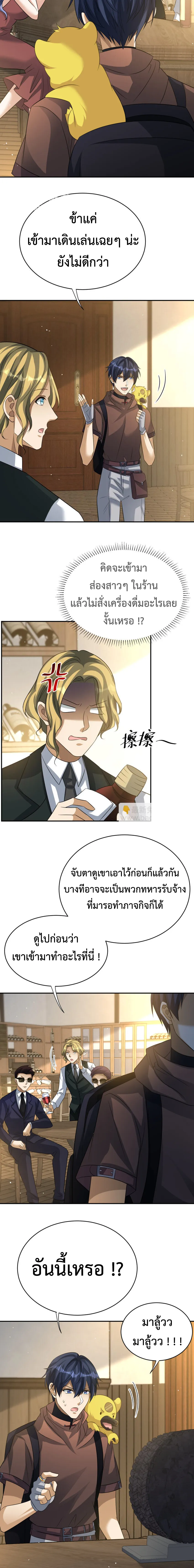 Dragon Raiders (มังกรฟ้า ราชาอสูร) ตอนที่ 27 หน้า 8