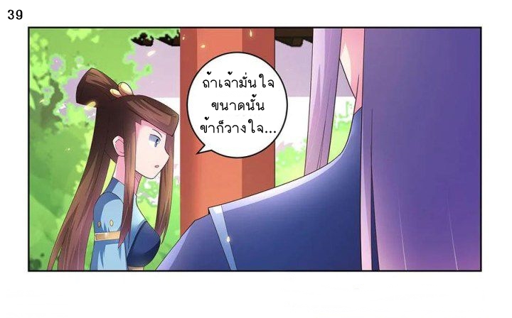 Above All Gods เทพยุทธเหนือเทวะ ตอนที่ 51 หน้า 40