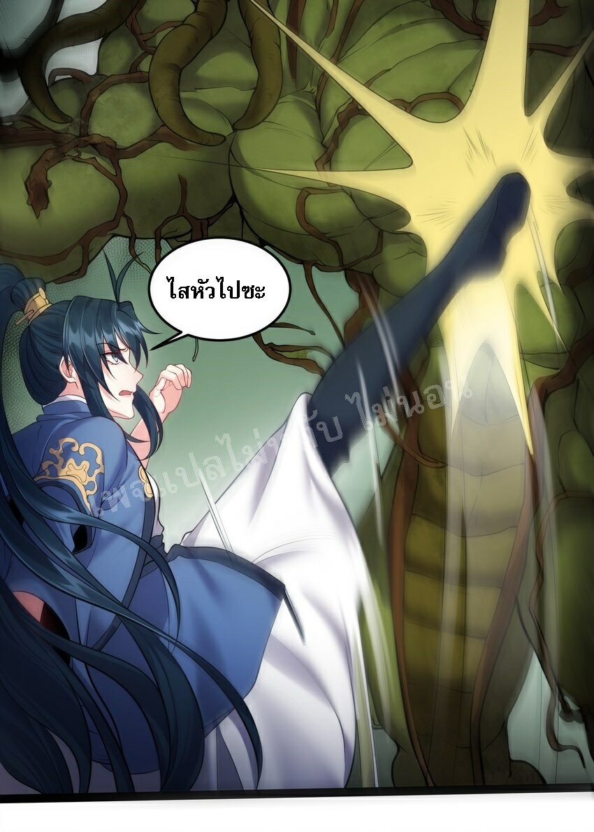 ดันเกิดใหม่เป็นสุดยอดวายร้ายหมายเลขหนึ่ง ตอนที่ 41 หน้า 17