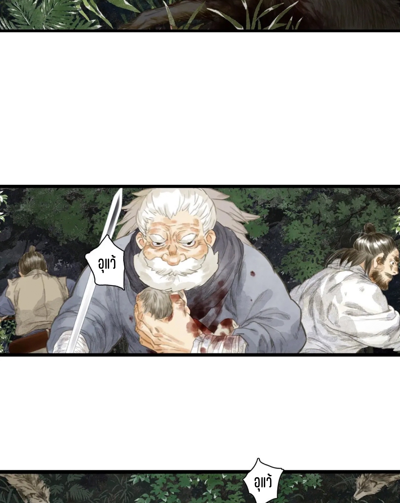 ปู้เทียนเกอ ลำนำแห่งผู้ล่องนภา ตอนที่ 9 หน้า 3