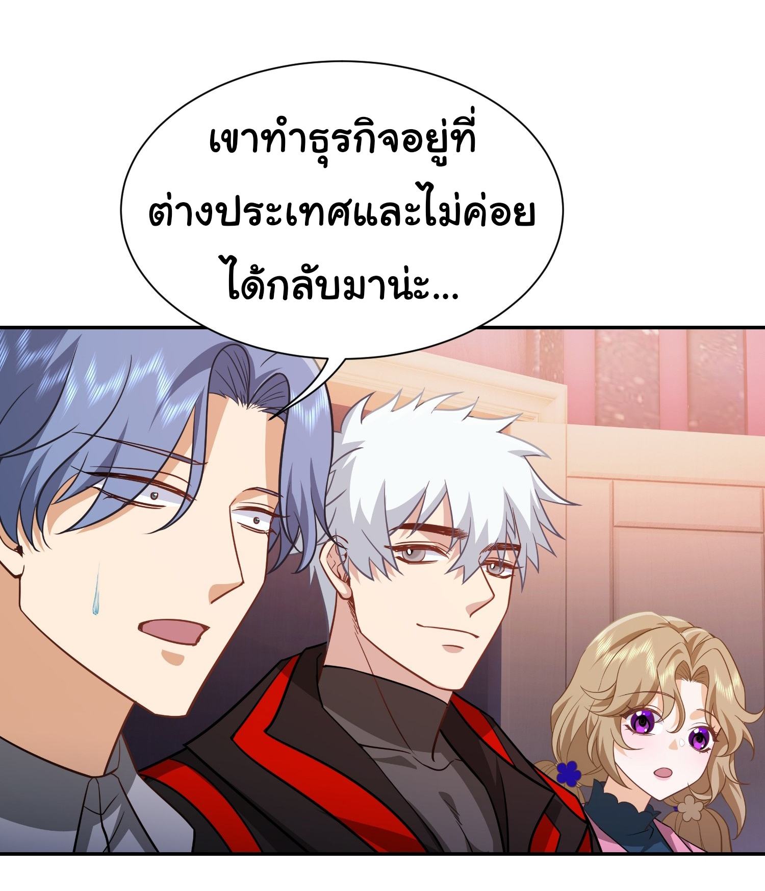 คำสั่งราชามังกร! ตอนที่ 35 หน้า 7