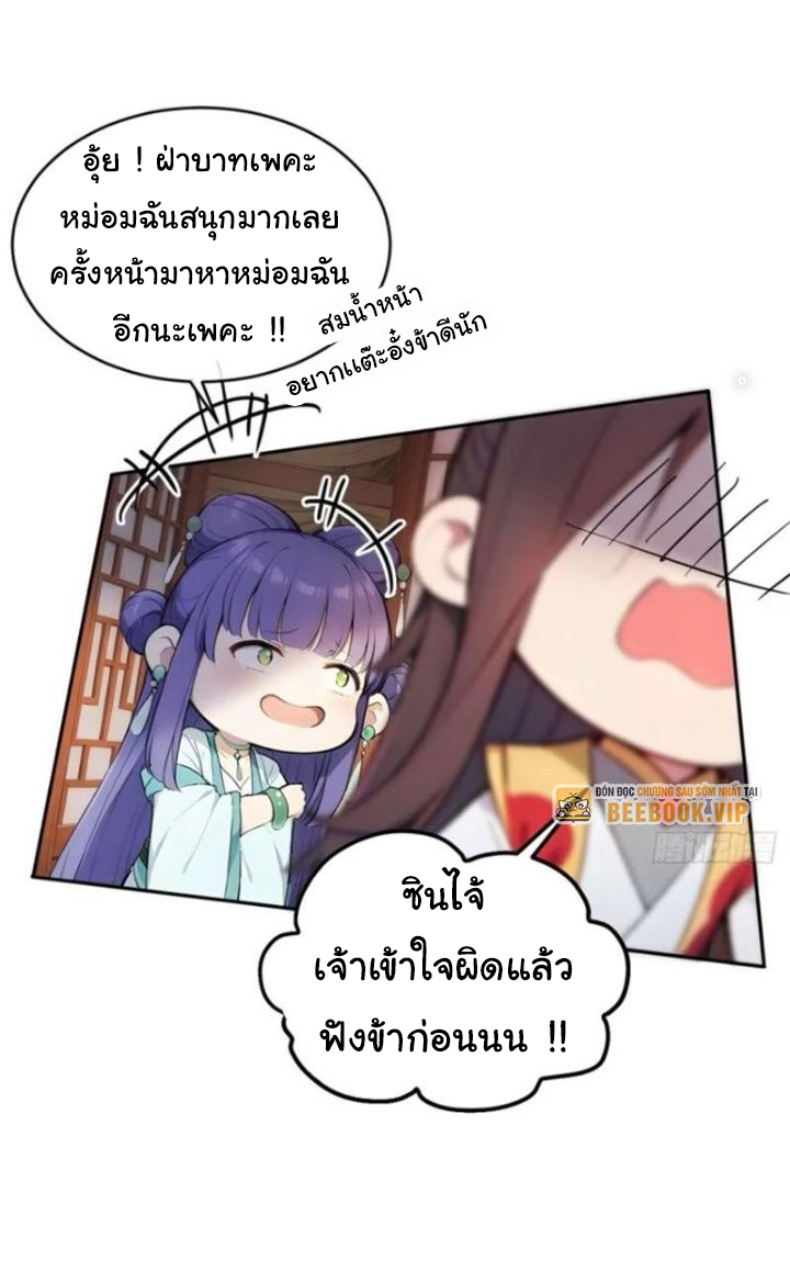 กระจอกแล้วทำไมยังไงข้าก็เป็นฮ่องเต้ ตอนที่ 16 หน้า 18