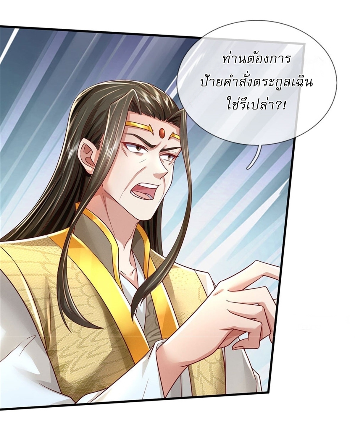 I Can Change The Timeline of Everything เกิดใหม่ในต่างโลก พร้อมระบบโกงเวลาสุดเกรียน ตอนที่ 18 หน้า 32