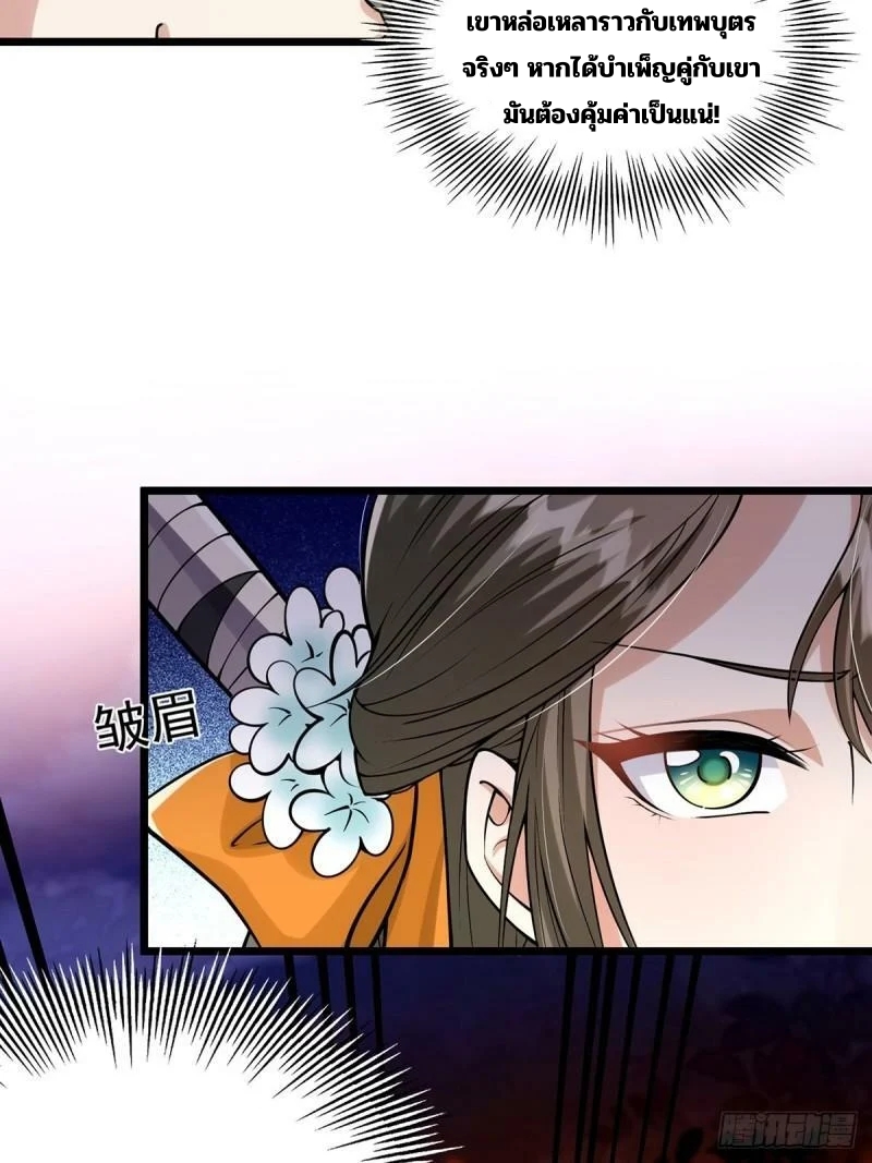 มีบางอย่างผิดปกติกับบัญชีนี้ ตอนที่ 3 หน้า 11