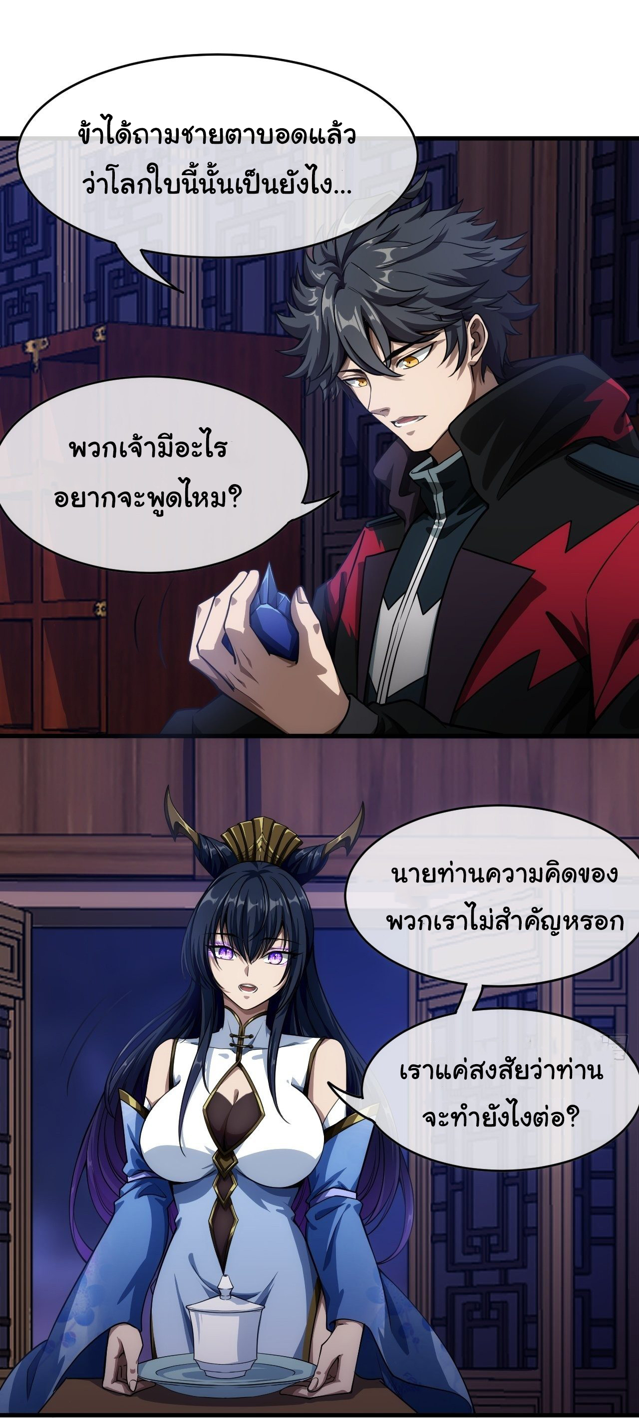 Demon Emperor ตอนที่ 3 หน้า 8