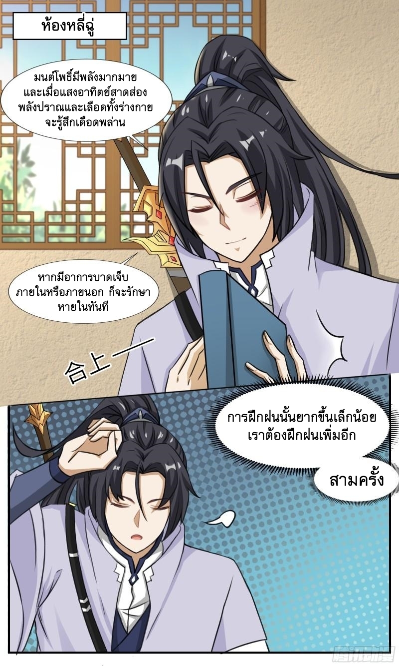 ข้าไม่ได้อยากเป็นเทพแห่งดาบ ตอนที่ 91 หน้า 11