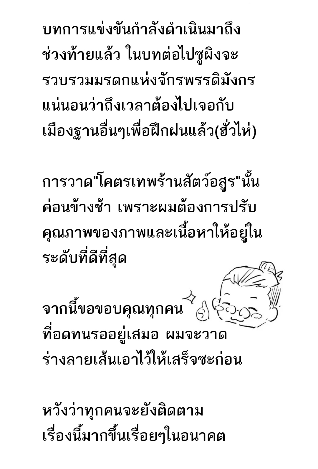 โคตรเทพร้านสัตว์อสูร ตอนที่ 101 หน้า 50