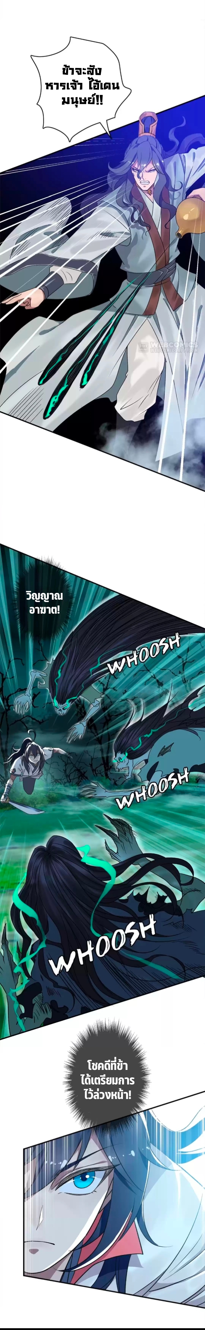 ลัทธิเต๋าสูงสุด ตอนที่ 35 หน้า 11