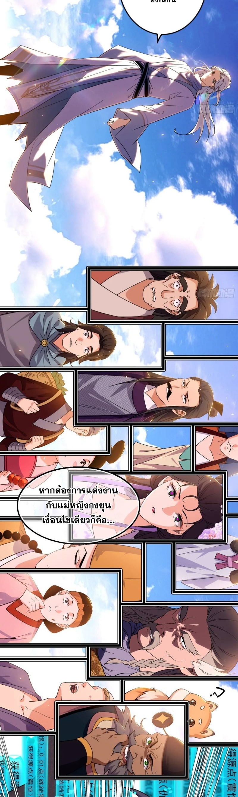 I'm an Evil God ข้าคือจักรพรรดิปีศาจ ตอนที่ 458 หน้า 37