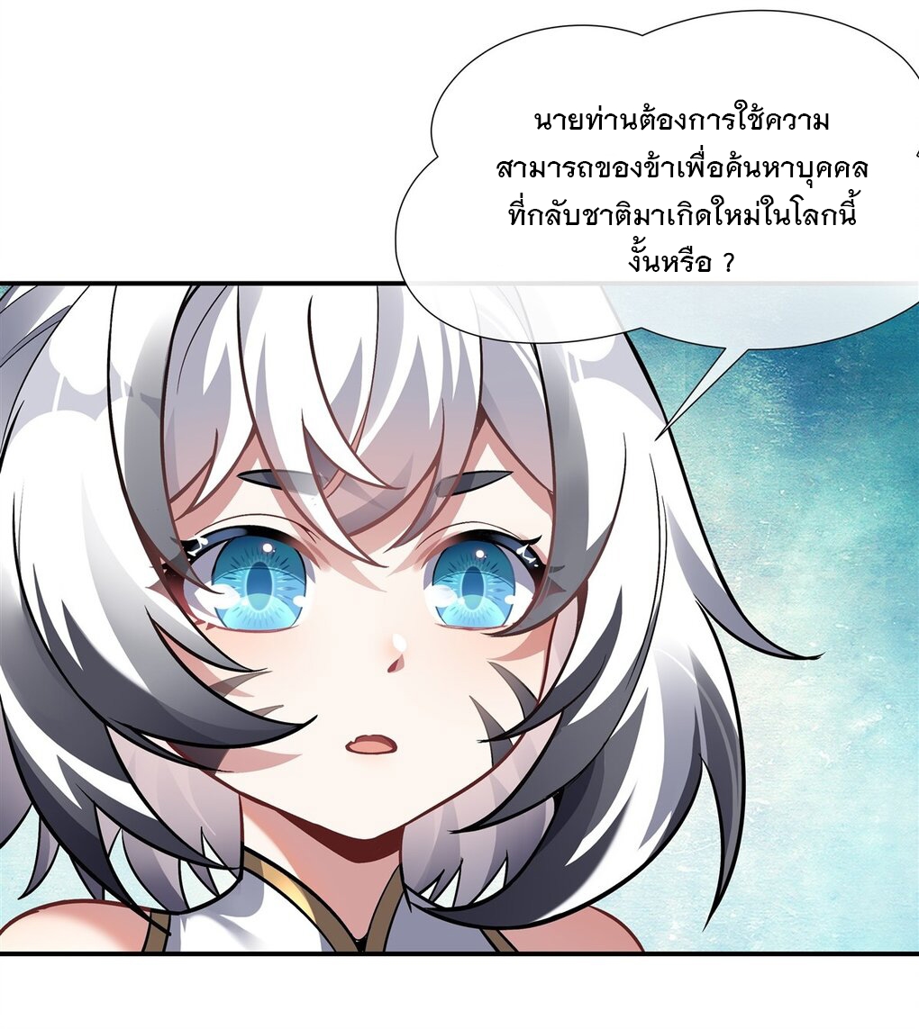ศิษย์ของข้าล้วนมีอนาคตที่ยิ่งใหญ่ (ชนจีน) ตอนที่ 102 หน้า 14