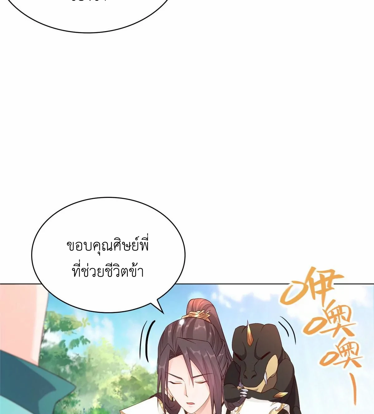 (ชนจีน) Dragon Master (จูหมิง นักรบเซียนมังกร) ตอนที่ 7 หน้า 30