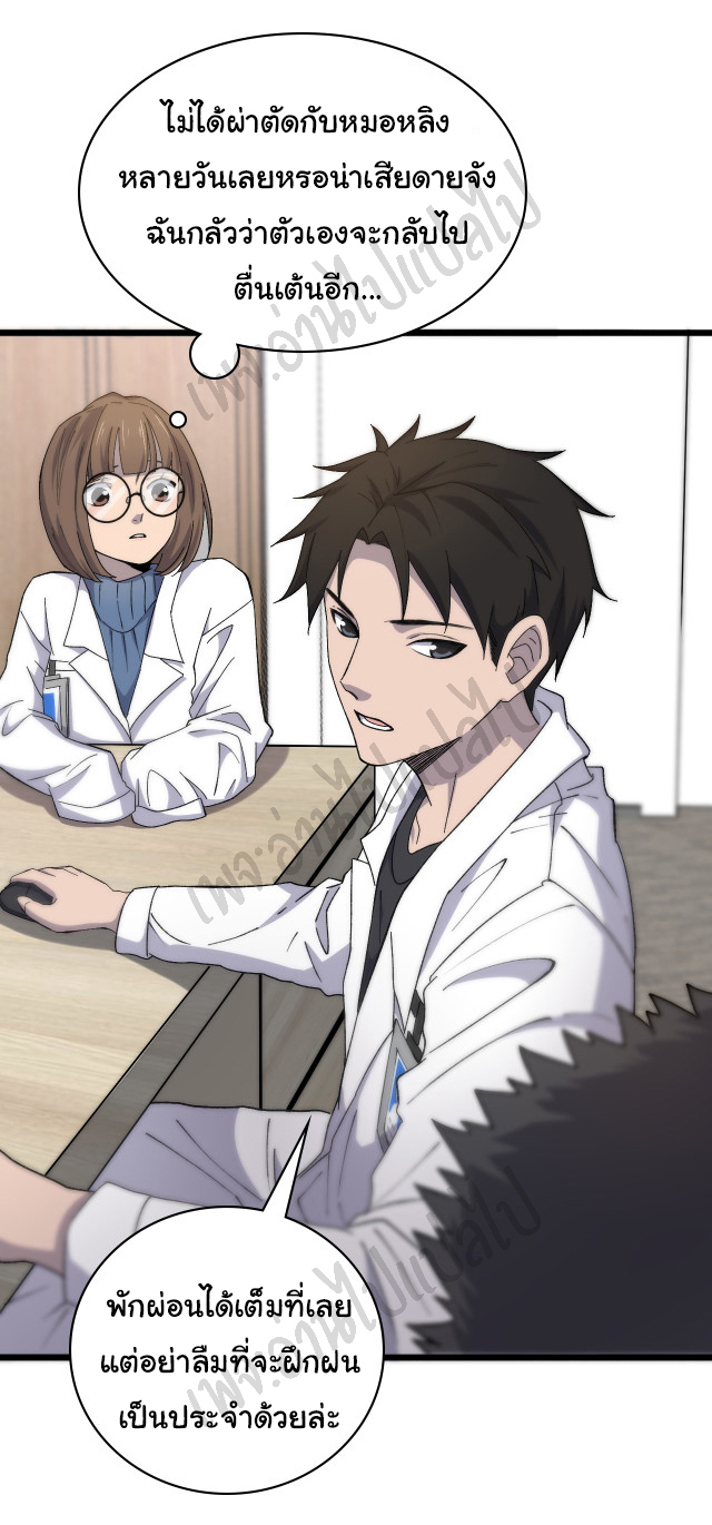 สุดยอดระบบของหมอหลิงหรัน ตอนที่ 65 หน้า 18