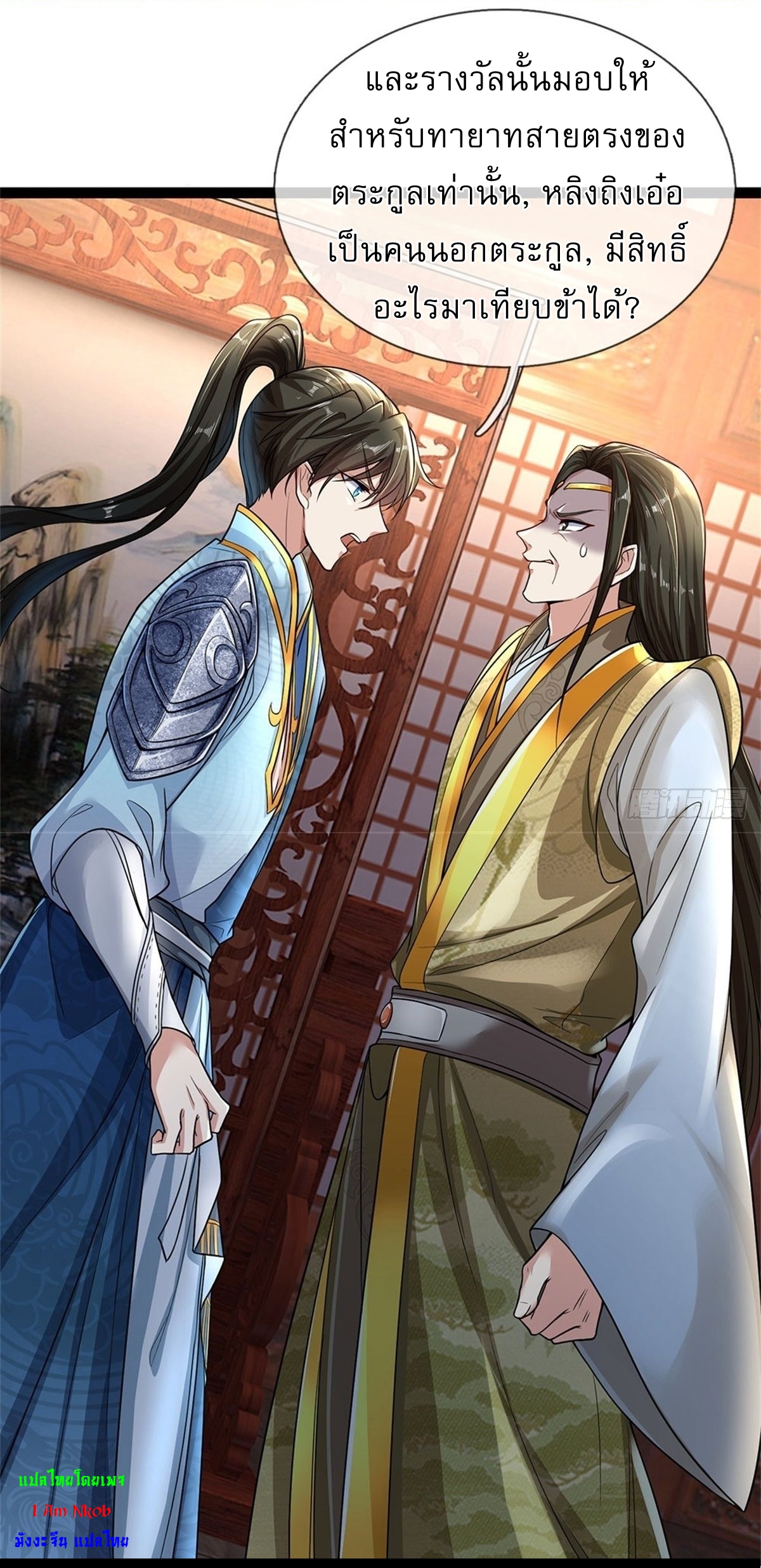 I Can Change The Timeline of Everything เกิดใหม่ในต่างโลก พร้อมระบบโกงเวลาสุดเกรียน ตอนที่ 3 หน้า 32