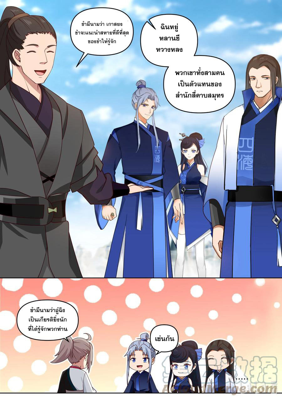 เทพสายฟ้า ราชาสงคราม ตอนที่ 471 หน้า 3