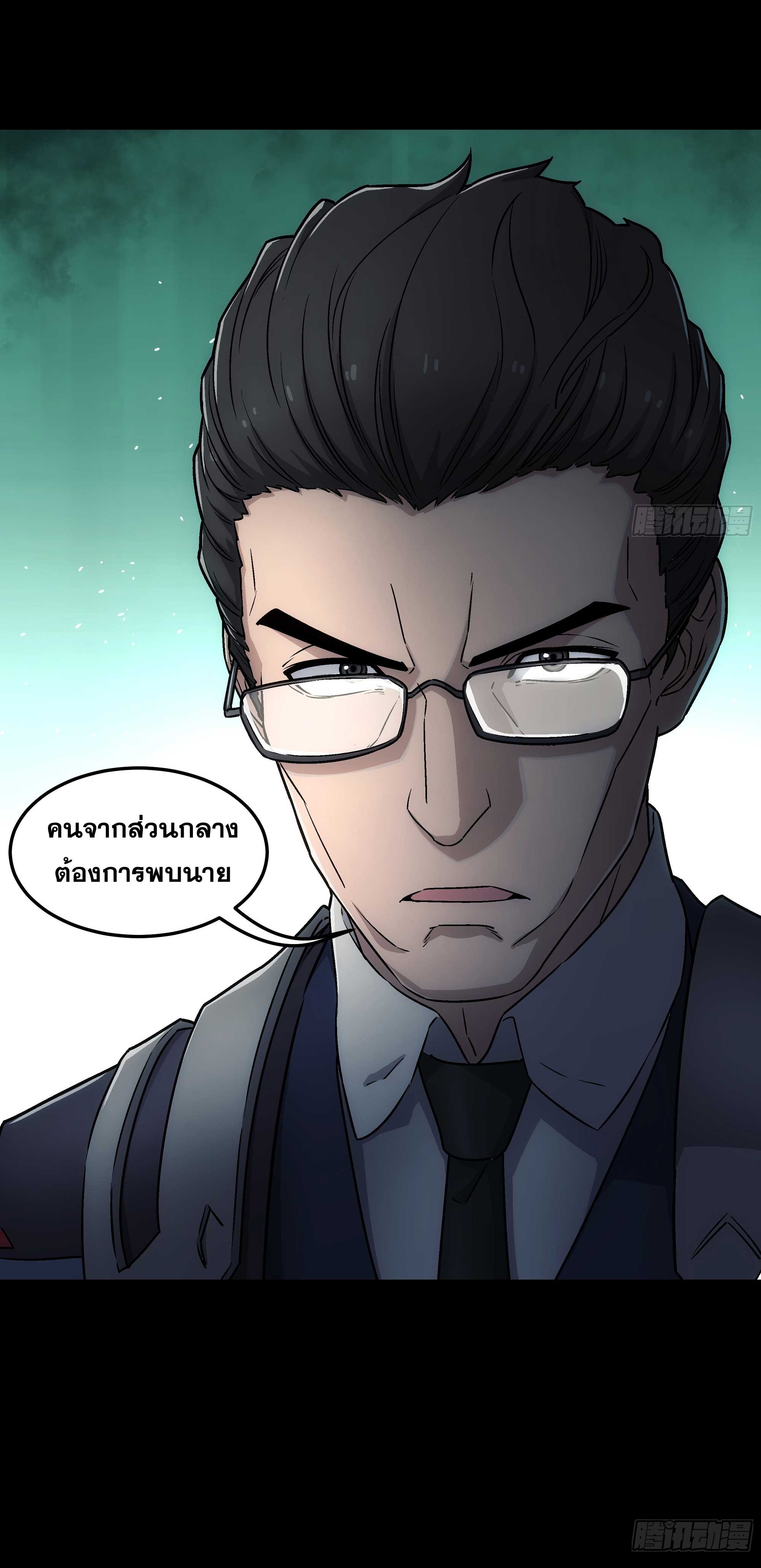 Steel Covenant ตอนที่ 18 หน้า 59