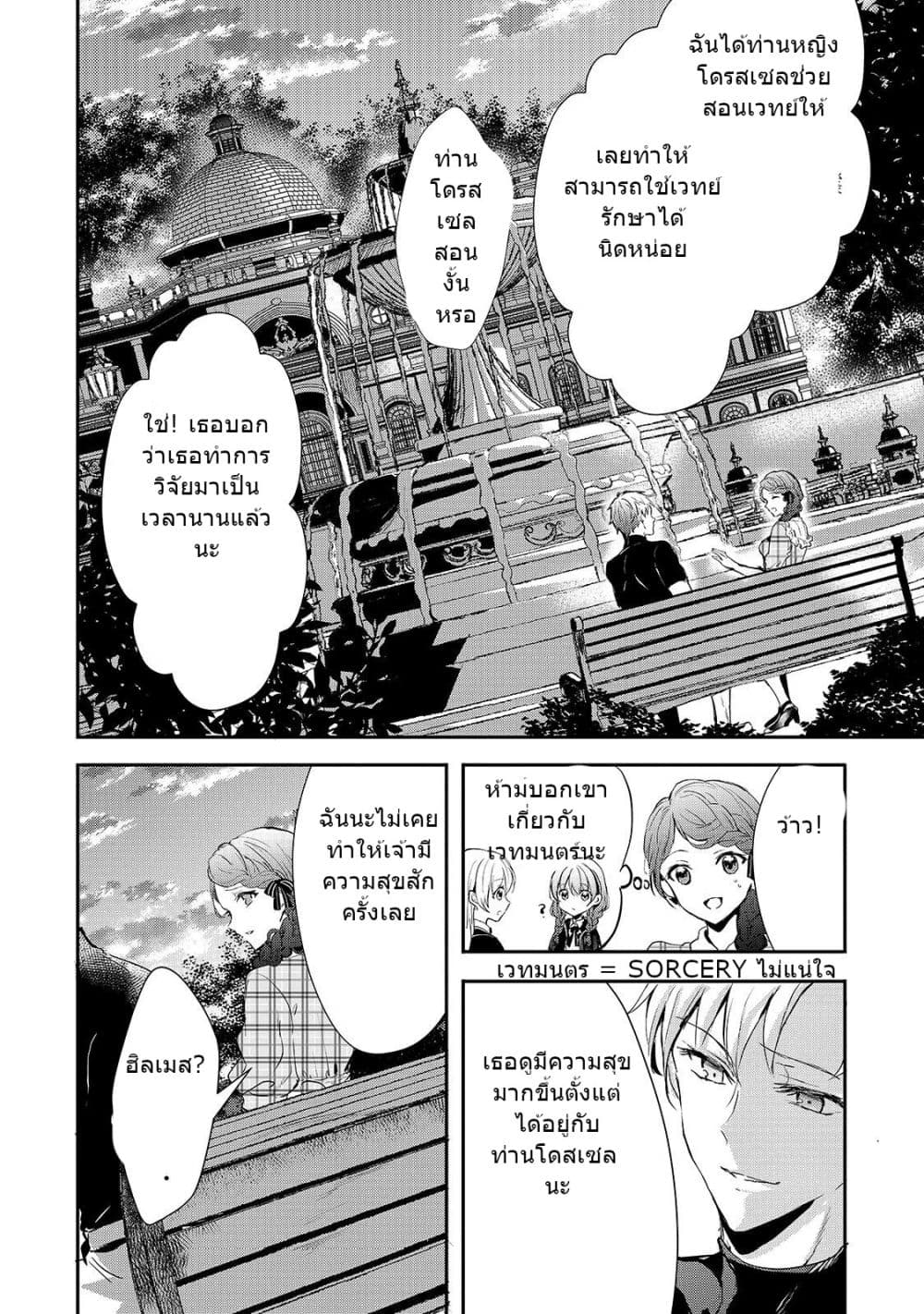 Oujo Denka wa Oikari no you desu ตอนที่ 11 หน้า 7