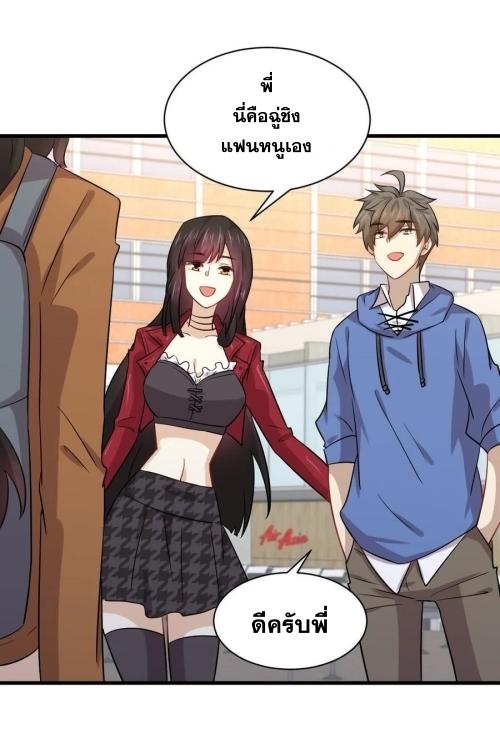 Immortal Swordsman in The Reverse World ข้าเซียนกระบี่ไม่เกาะสตรี ตอนที่ 128 หน้า 18