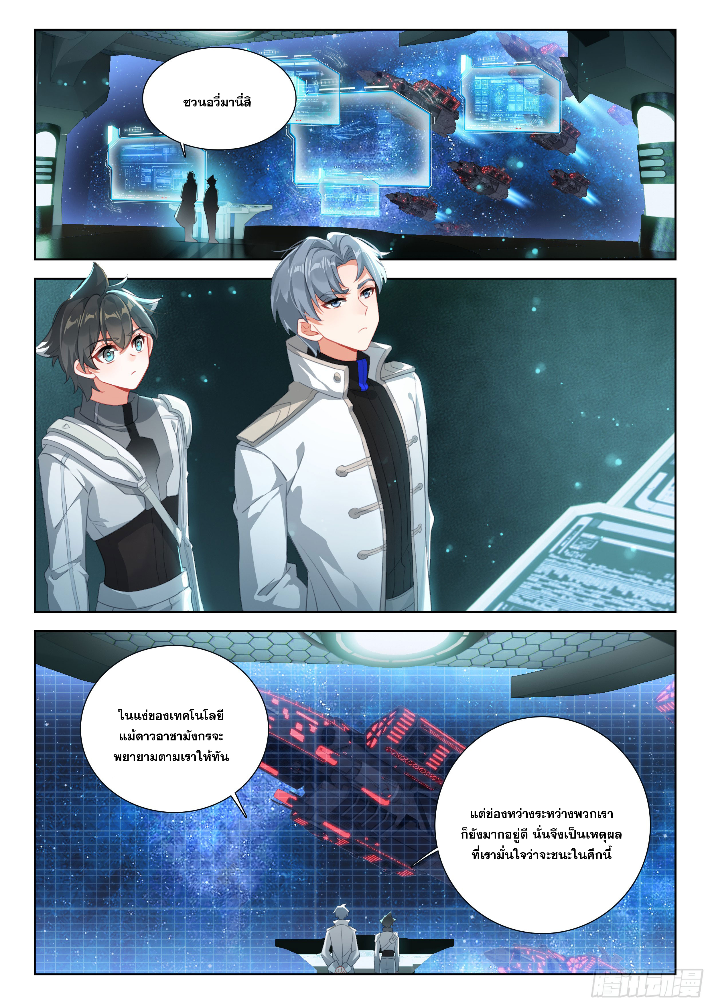 Soul Land IV – The Ultimate Combat มหาศึกการต่อสู้ ตอนที่ 294 หน้า 3