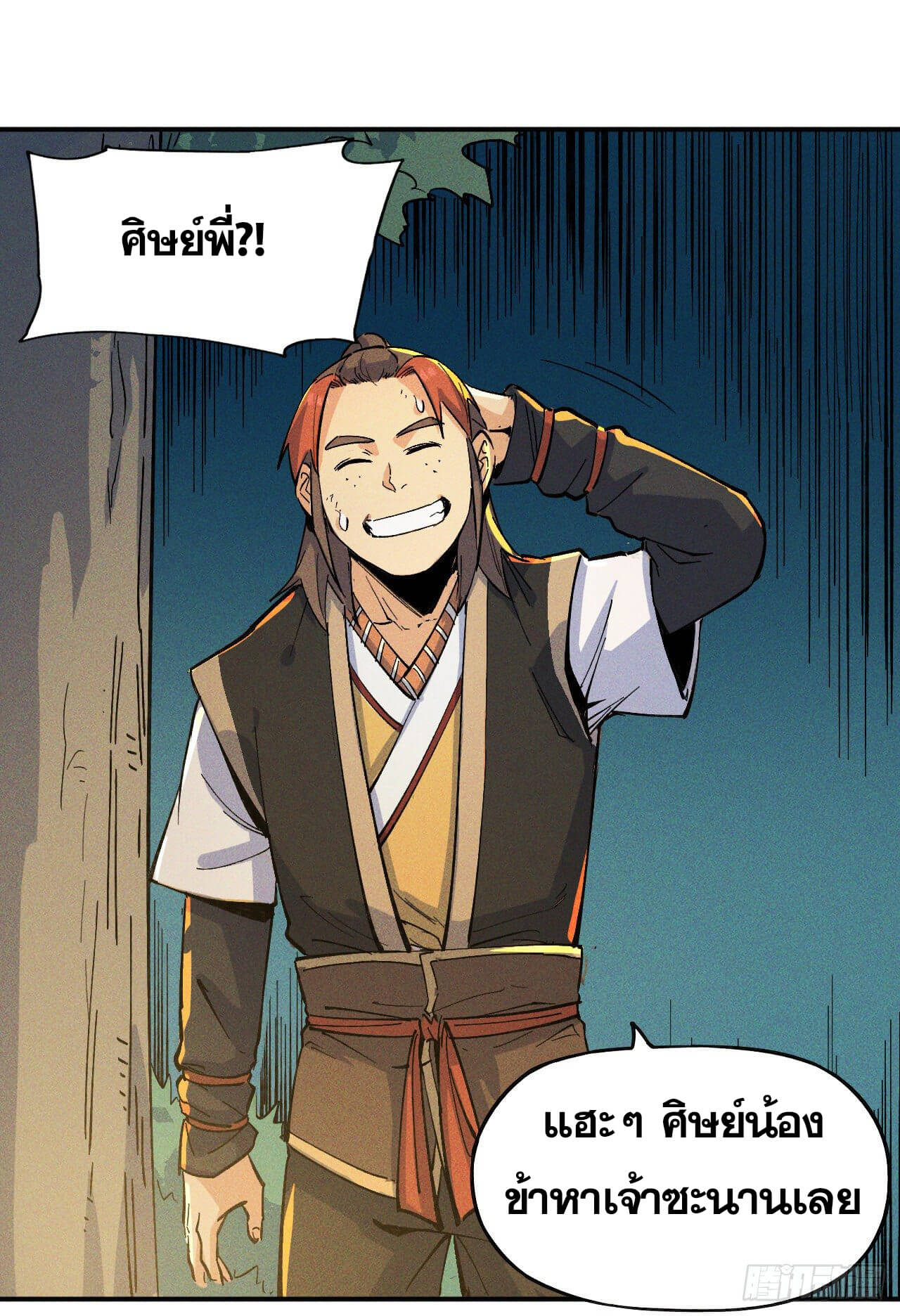 ตูข้านี่แหละเทพ (ทันจีน) ตอนที่ 6 หน้า 3