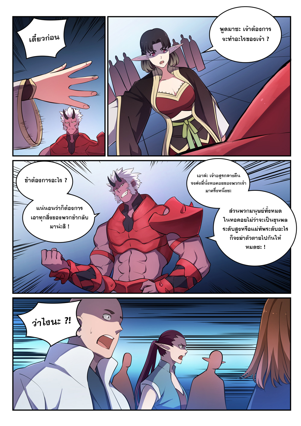 Apotheosis – การยกระดับสู่สถานะของพระเจ้า ตอนที่ 298 หน้า 11