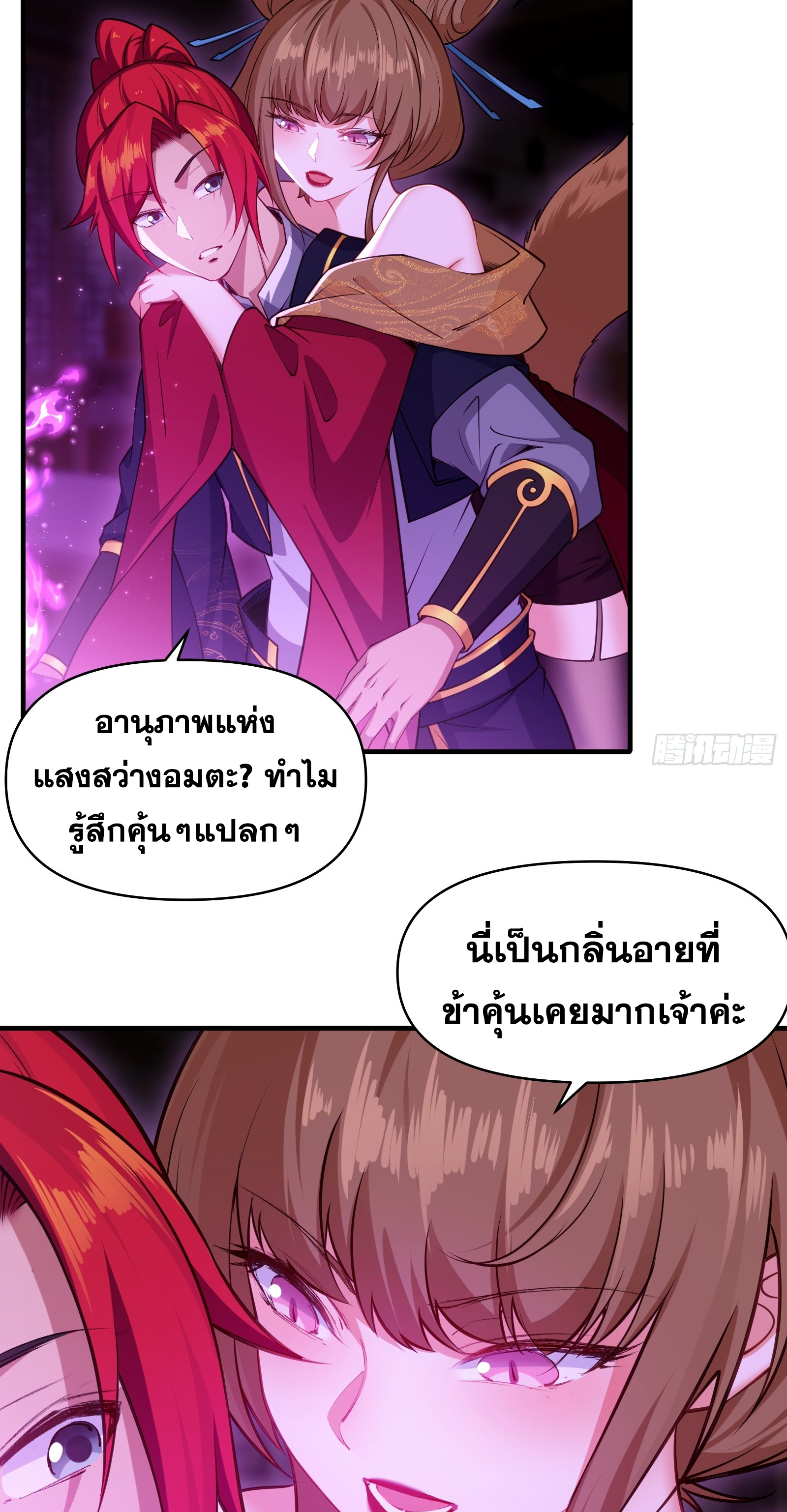 ข้ามโลกมาเป็นNPC ตอนที่ 21 หน้า 31