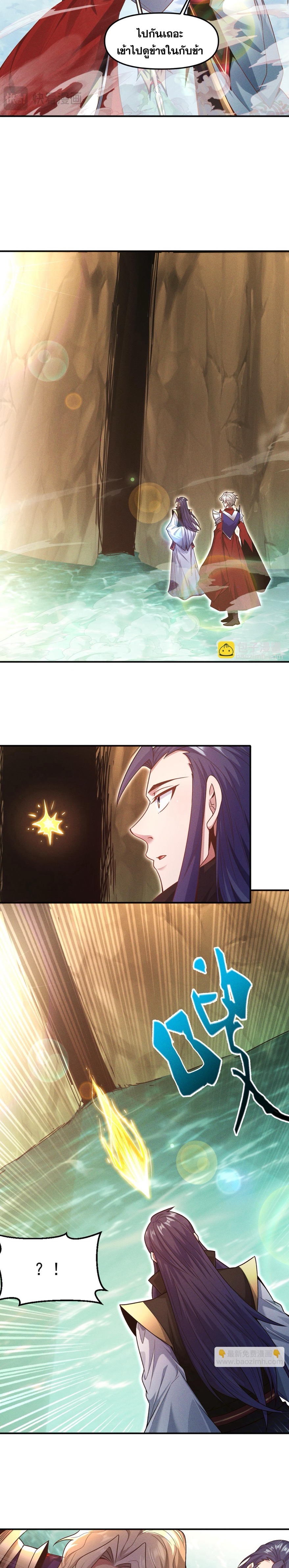 ข้ามีระบบที่สามารถอัญเชิญเทพและปีศาจได้ ตอนที่ 124 หน้า 3