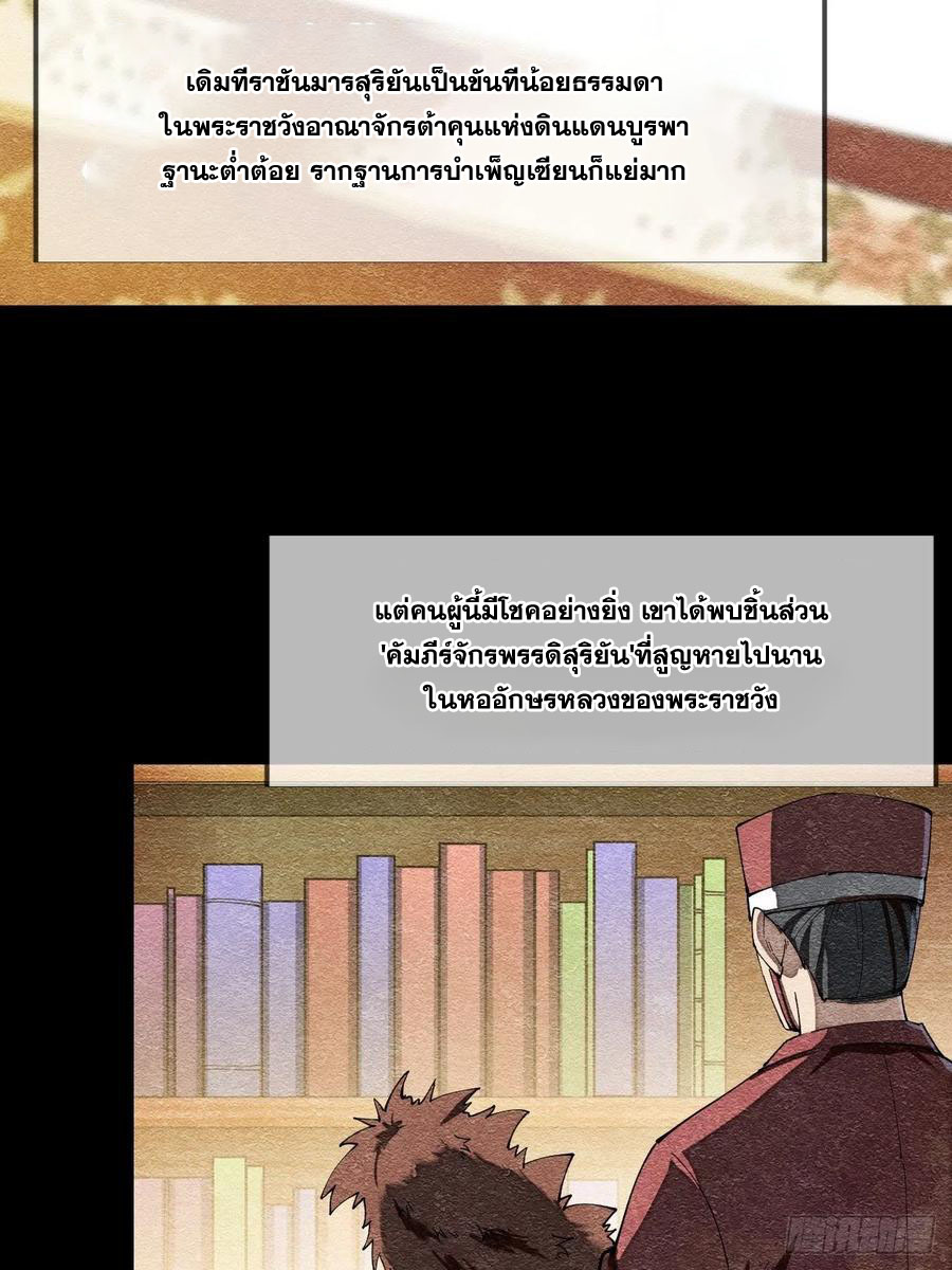 บุรุษที่มีโชค คงไม่ใช่ข้าแล้วแหละ ตอนที่ 2 หน้า 12