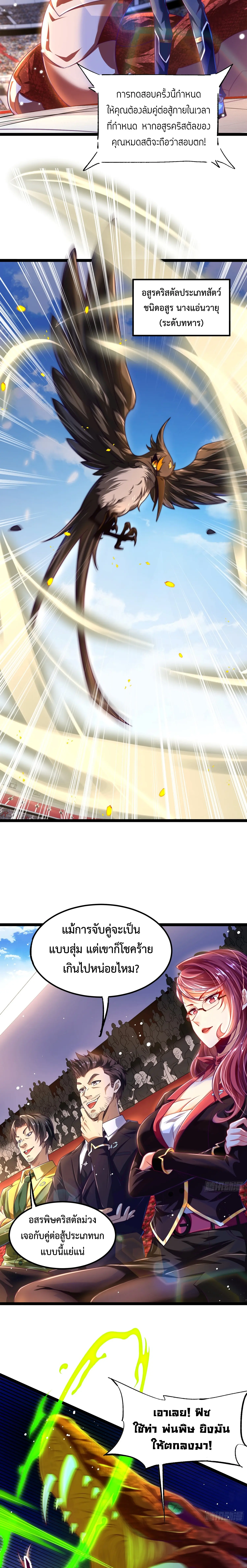 [ชน] จ้าวอสูรคริสตัลที่แข็งแกร่งที่สุด - The Strongest Crystal Beast Master ตอนที่ 2 หน้า 11