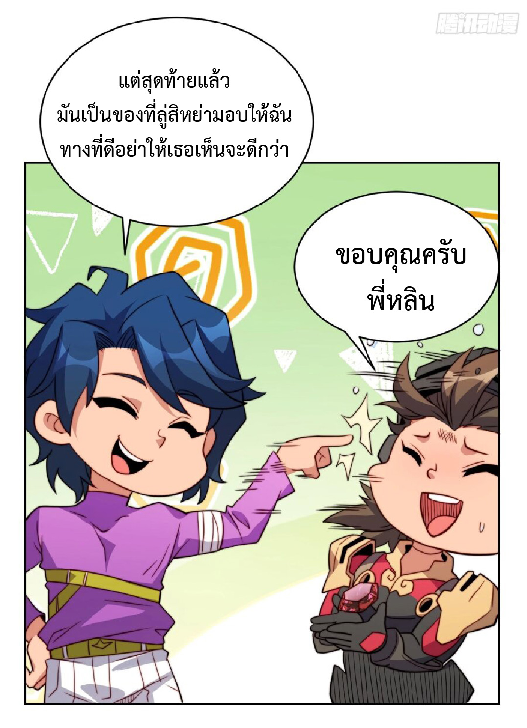 The People On Earth Are Too Ferocious ตอนที่ 166 หน้า 25