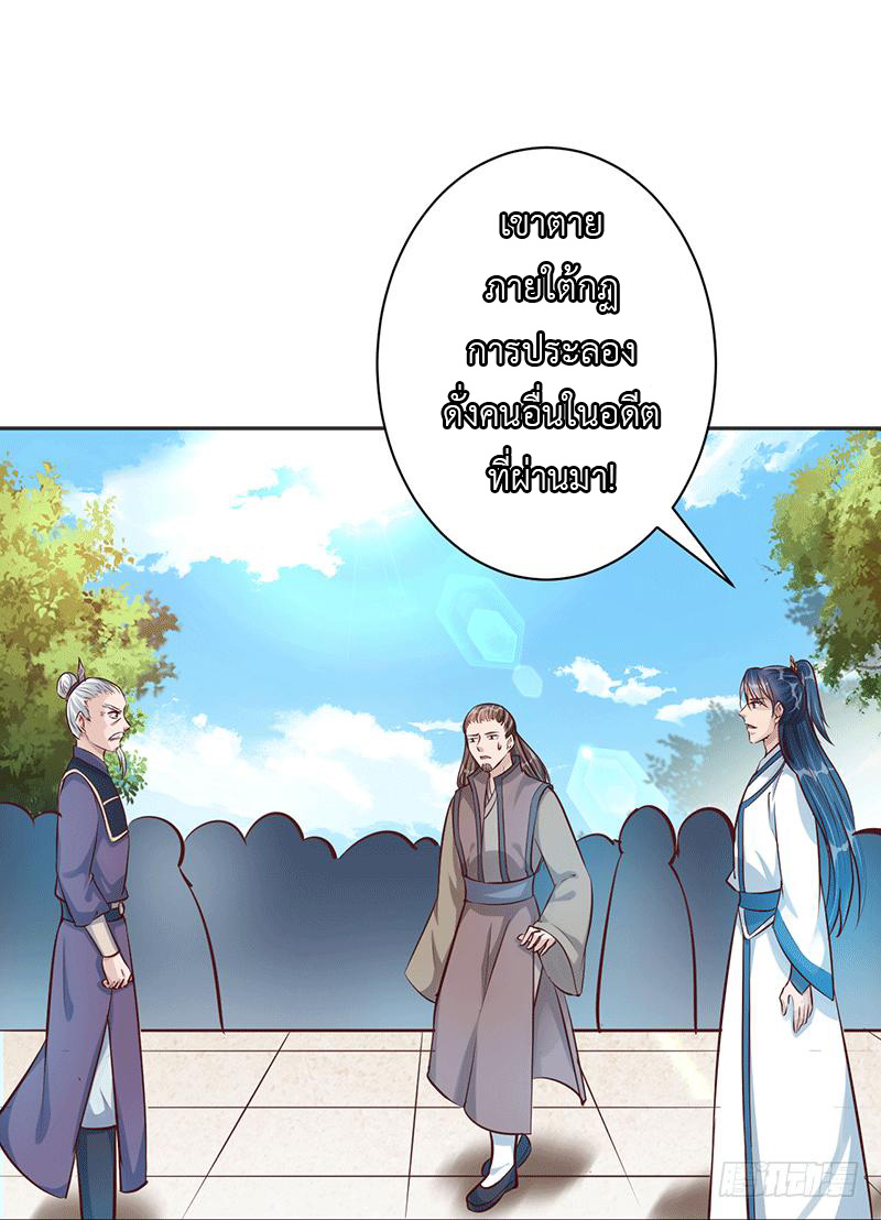 Peerless Scripture of Chaos ตอนที่ 20 หน้า 8
