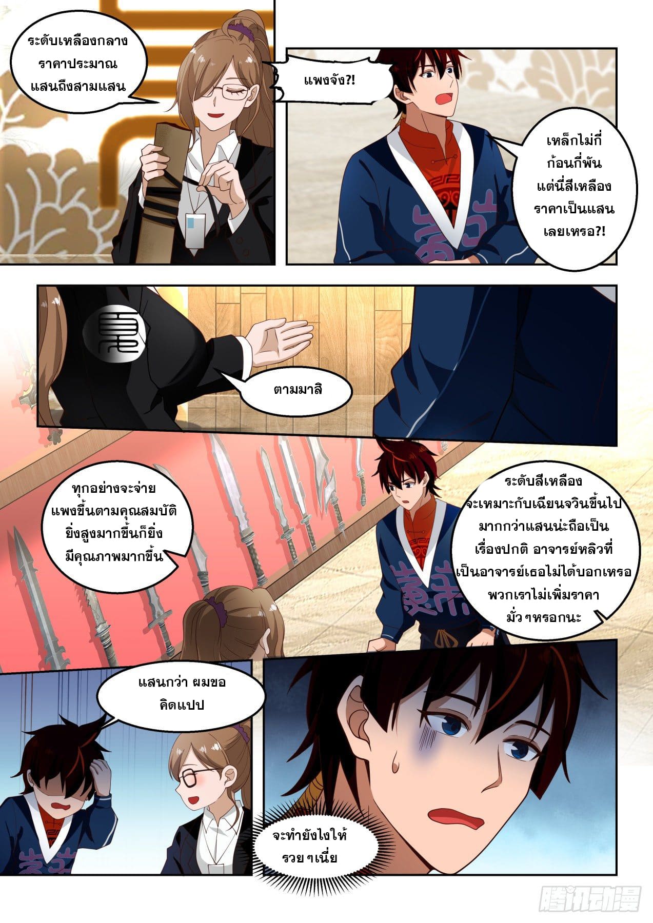 หมื่นเผ่าภัยพิบัติ ตอนที่ 56 หน้า 13