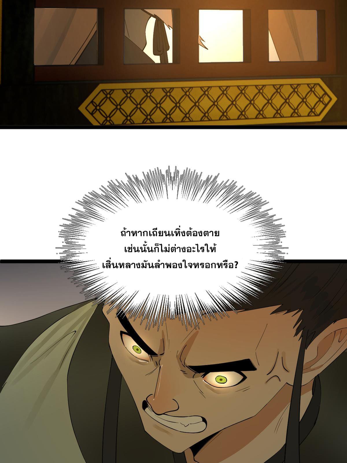 ลูกเขยที่แกร่งสุดในปฐพี (ทันจีน) ตอนที่ 52 หน้า 35